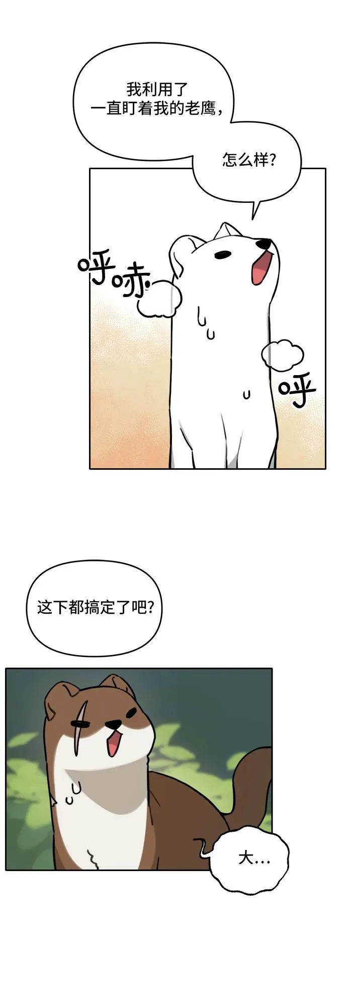 [第131话] 小貂（4） 第21页