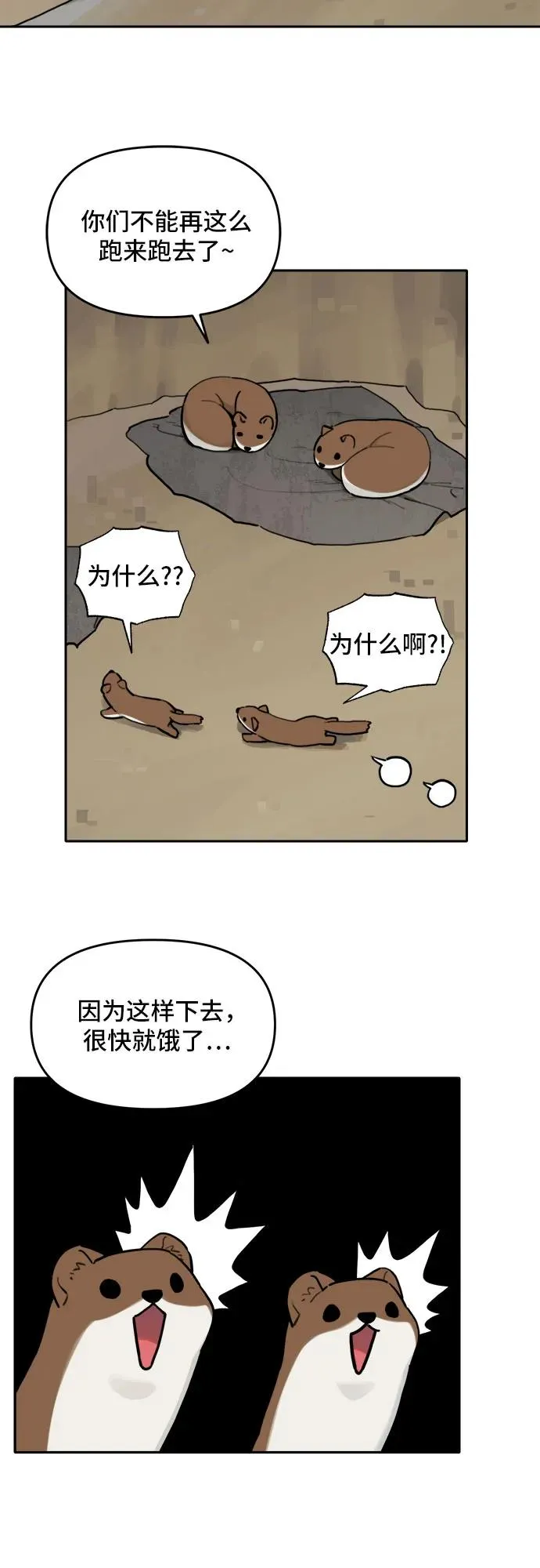 [第131话] 小貂（4） 第24页