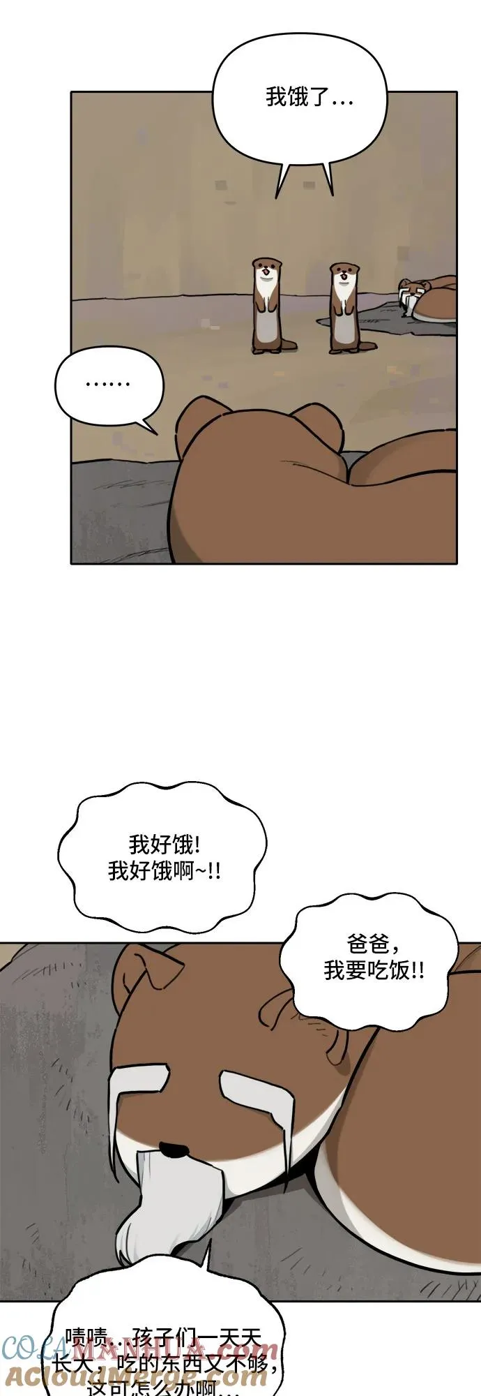 [第131话] 小貂（4） 第25页