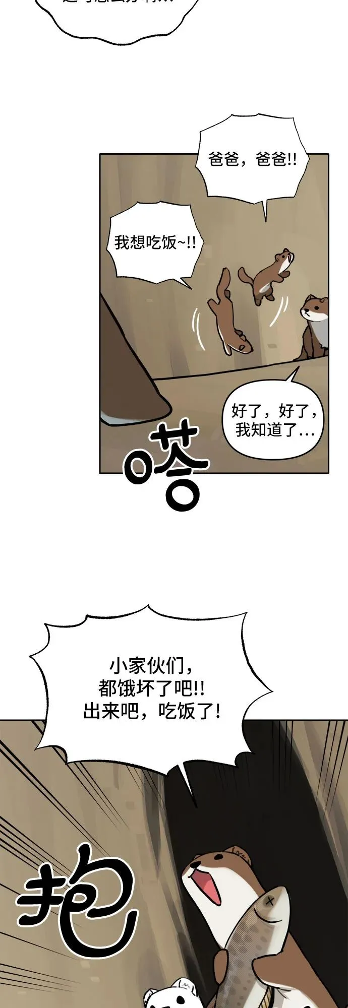 [第131话] 小貂（4） 第26页