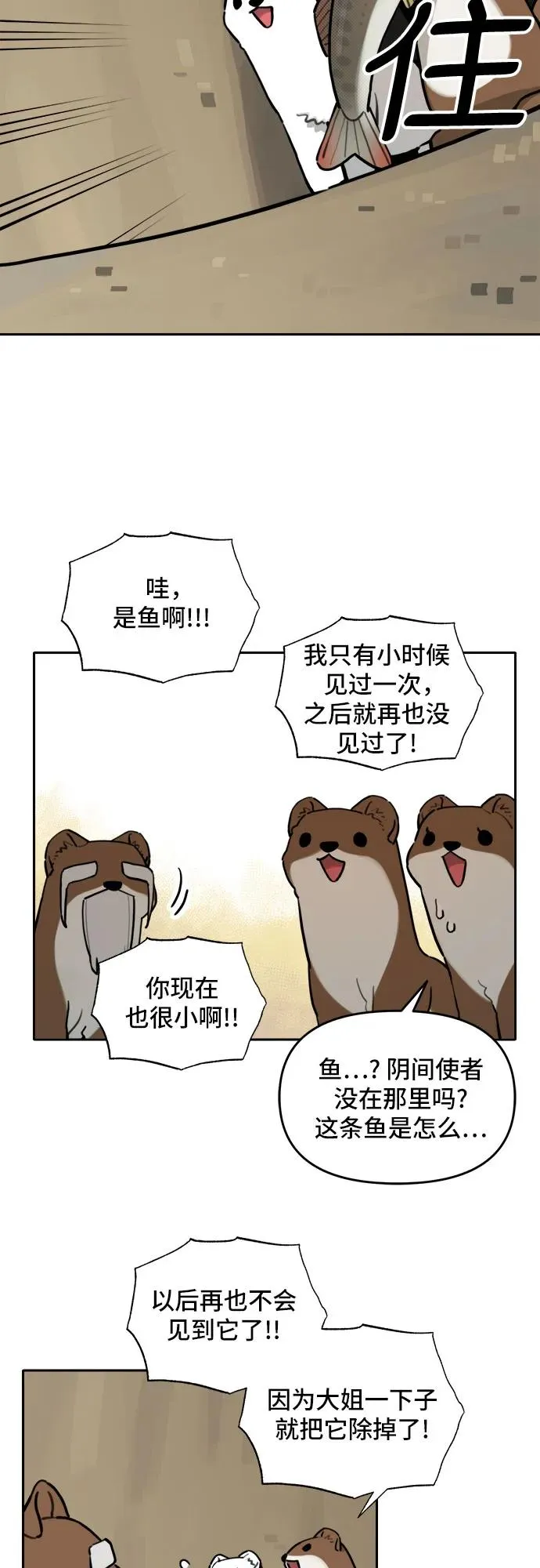 [第131话] 小貂（4） 第27页