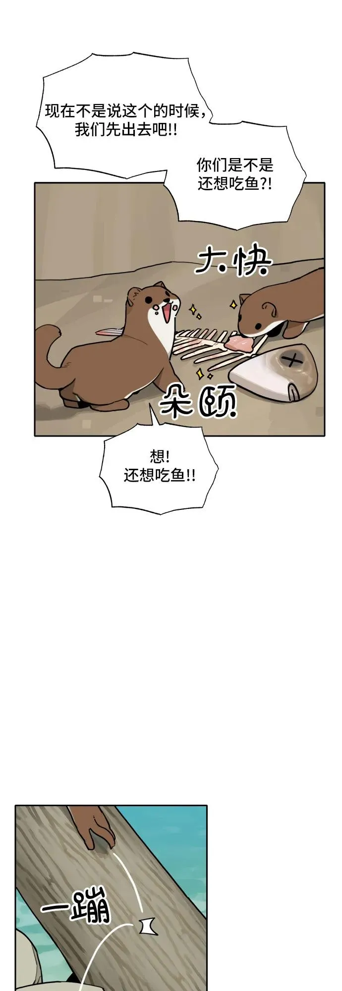 [第131话] 小貂（4） 第29页