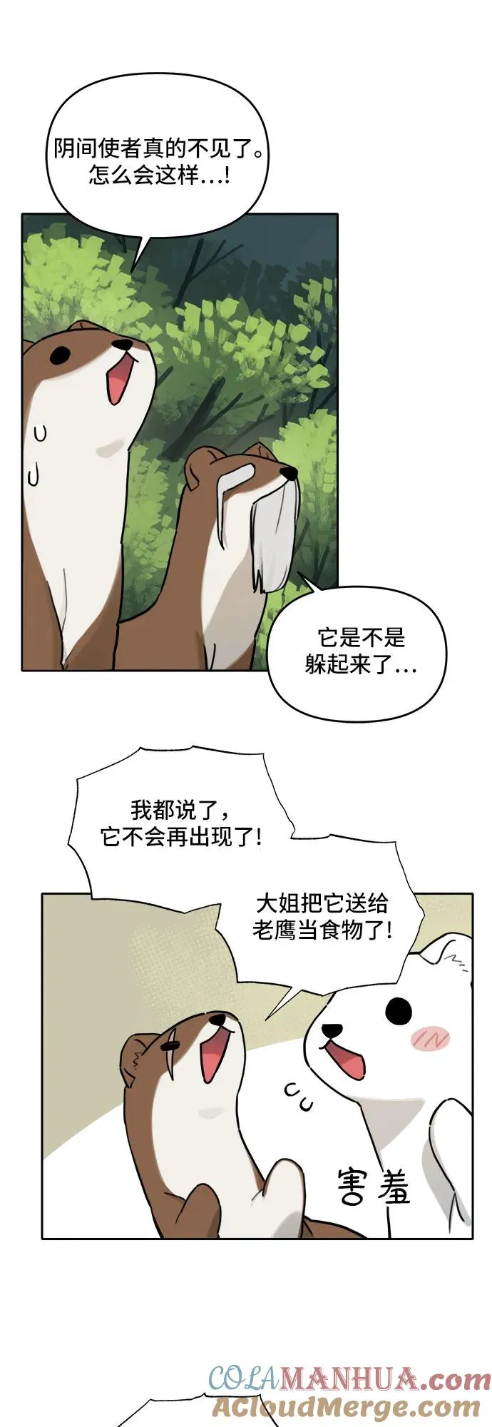 [第131话] 小貂（4） 第31页