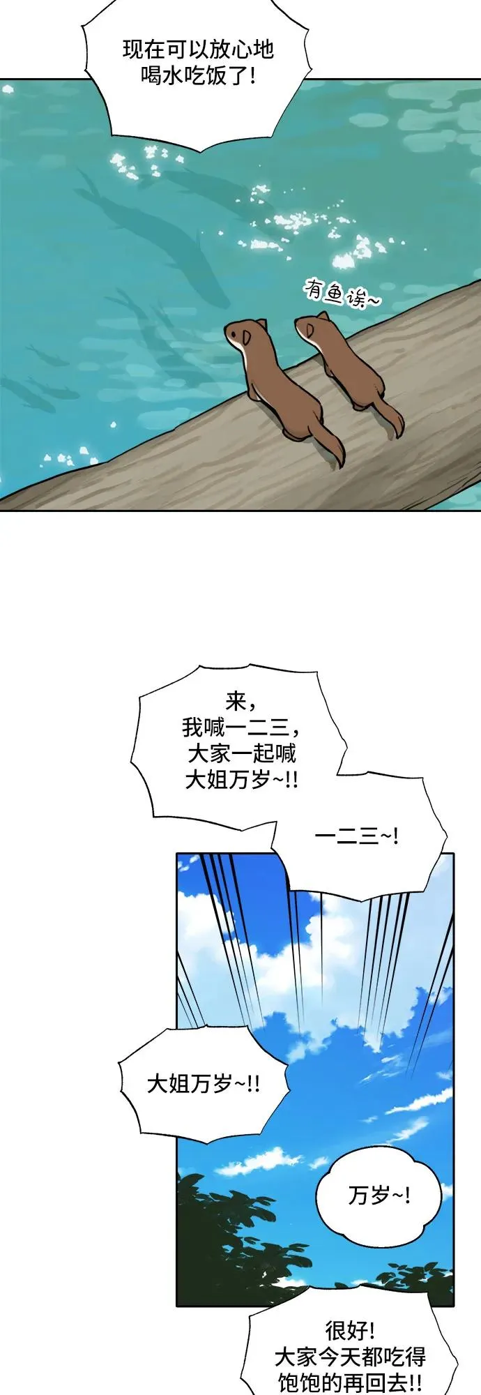 [第131话] 小貂（4） 第32页