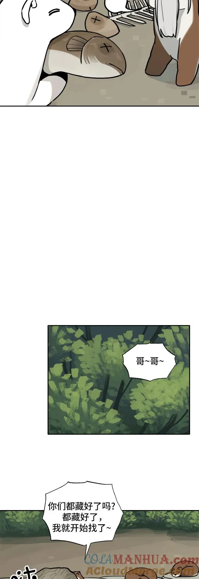 [第131话] 小貂（4） 第34页
