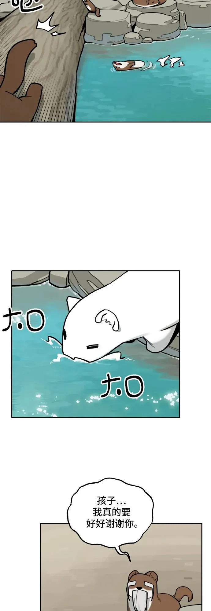 [第131话] 小貂（4） 第35页