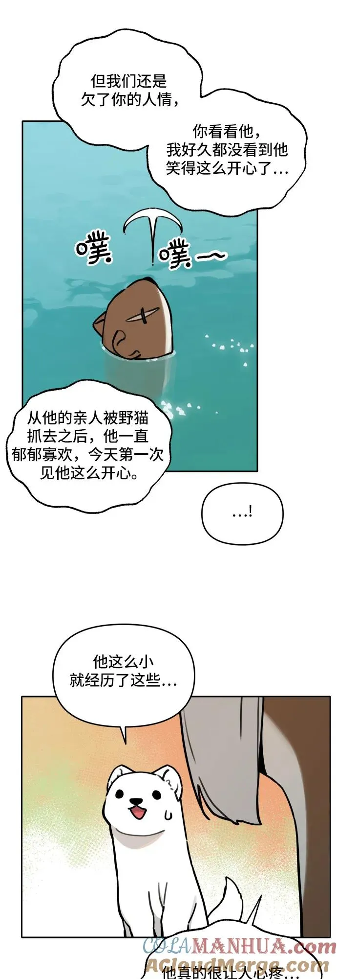 [第131话] 小貂（4） 第37页