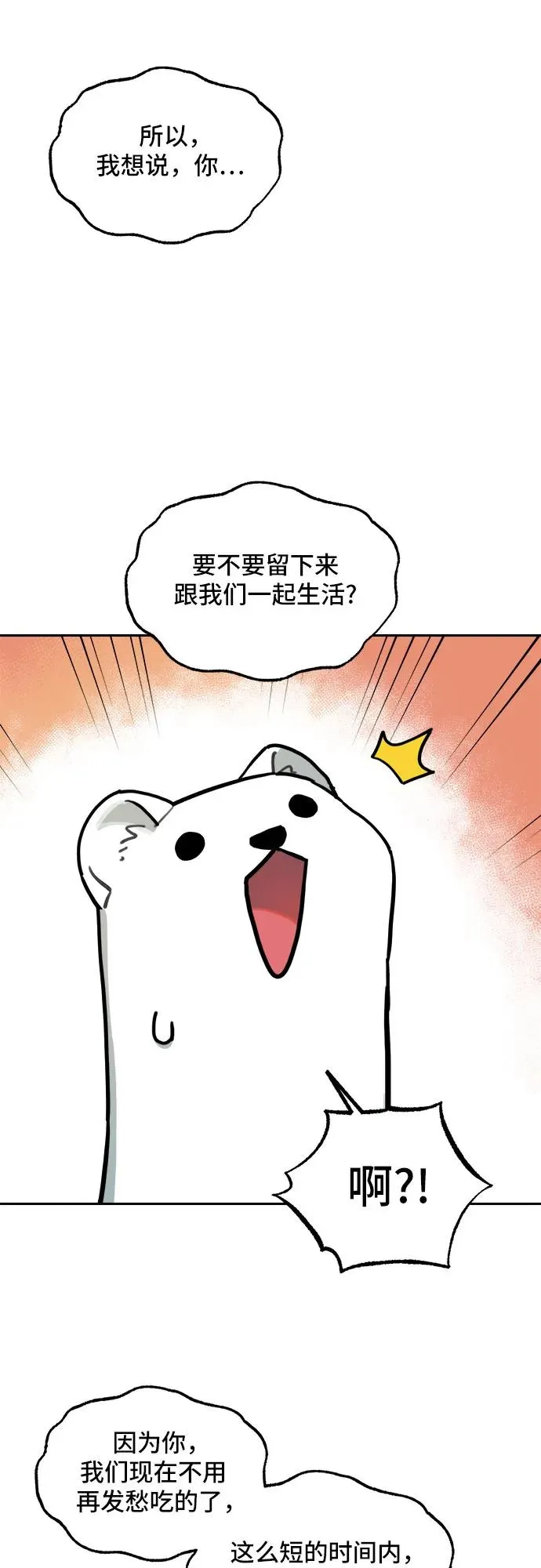 [第131话] 小貂（4） 第39页