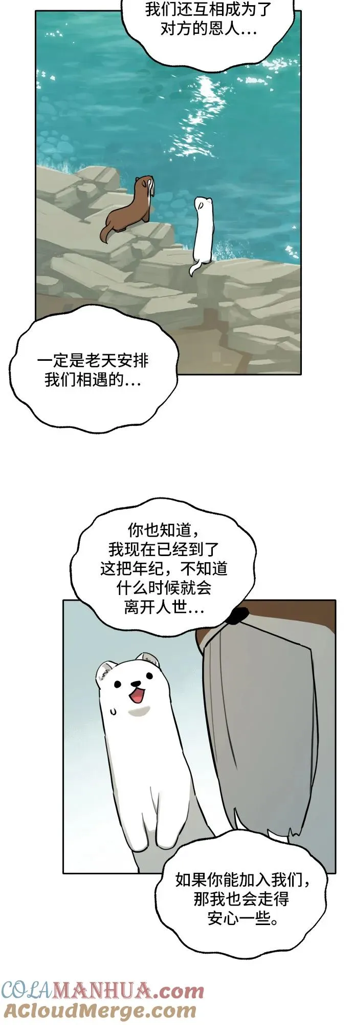 [第131话] 小貂（4） 第40页