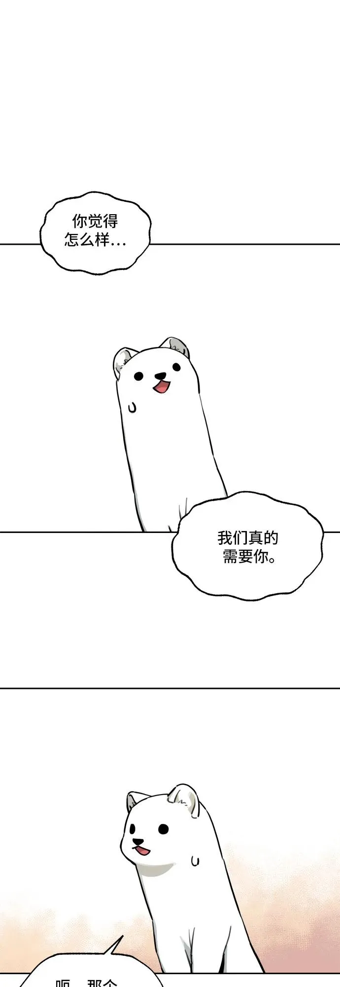 [第131话] 小貂（4） 第41页