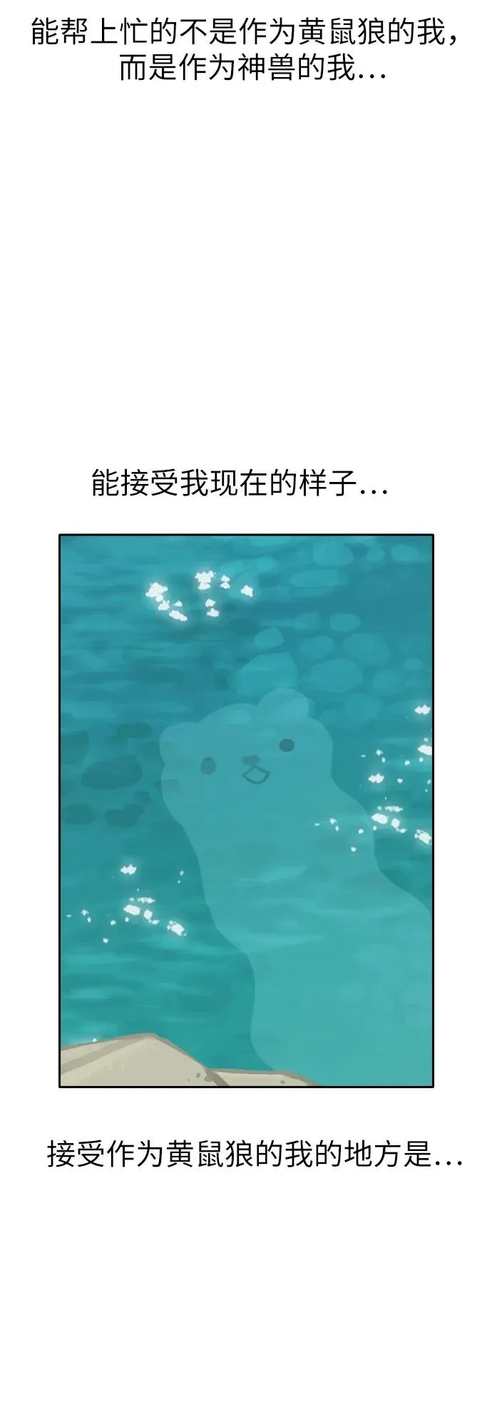 [第131话] 小貂（4） 第44页