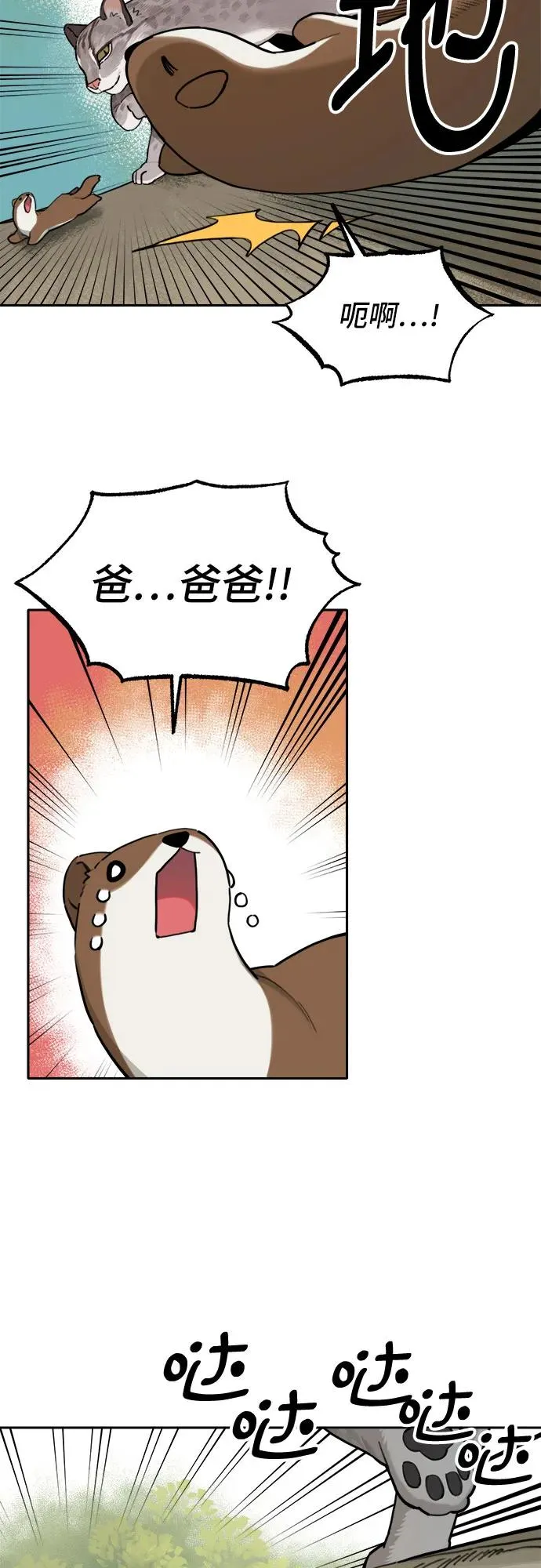 [第132话] 小貂（5） 第3页