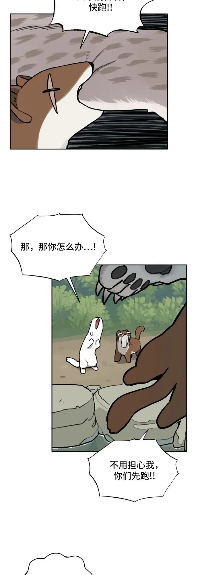 [第132话] 小貂（5） 第5页