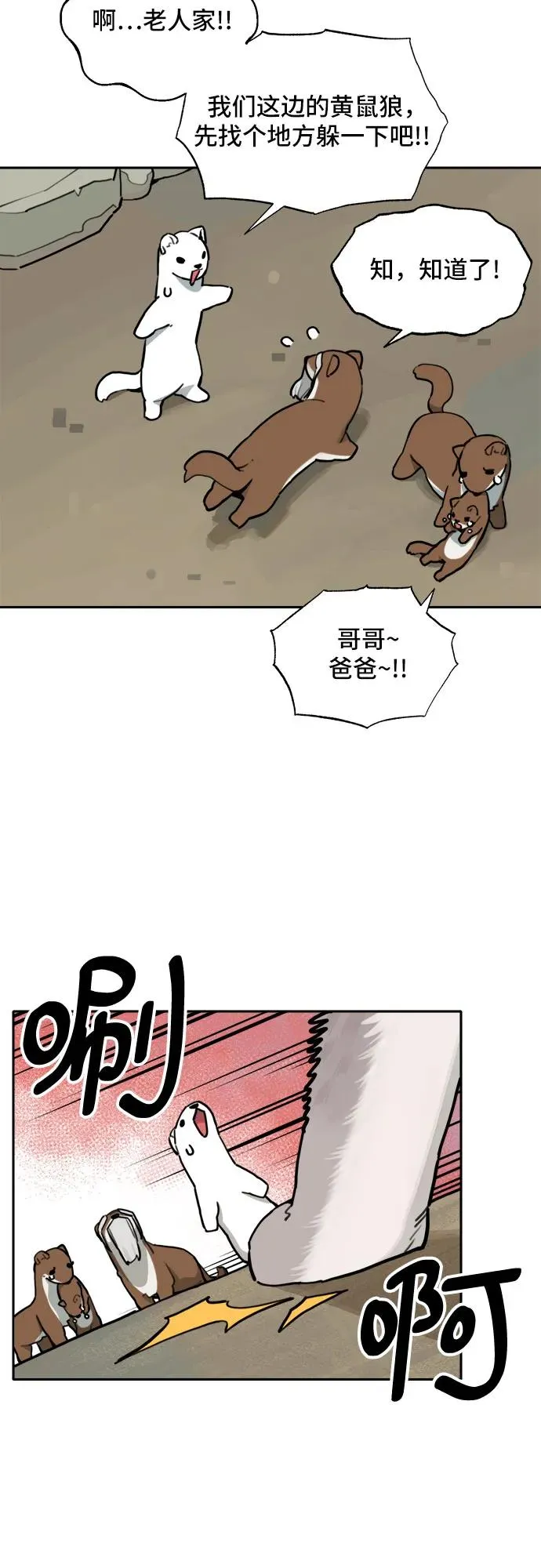 [第132话] 小貂（5） 第6页