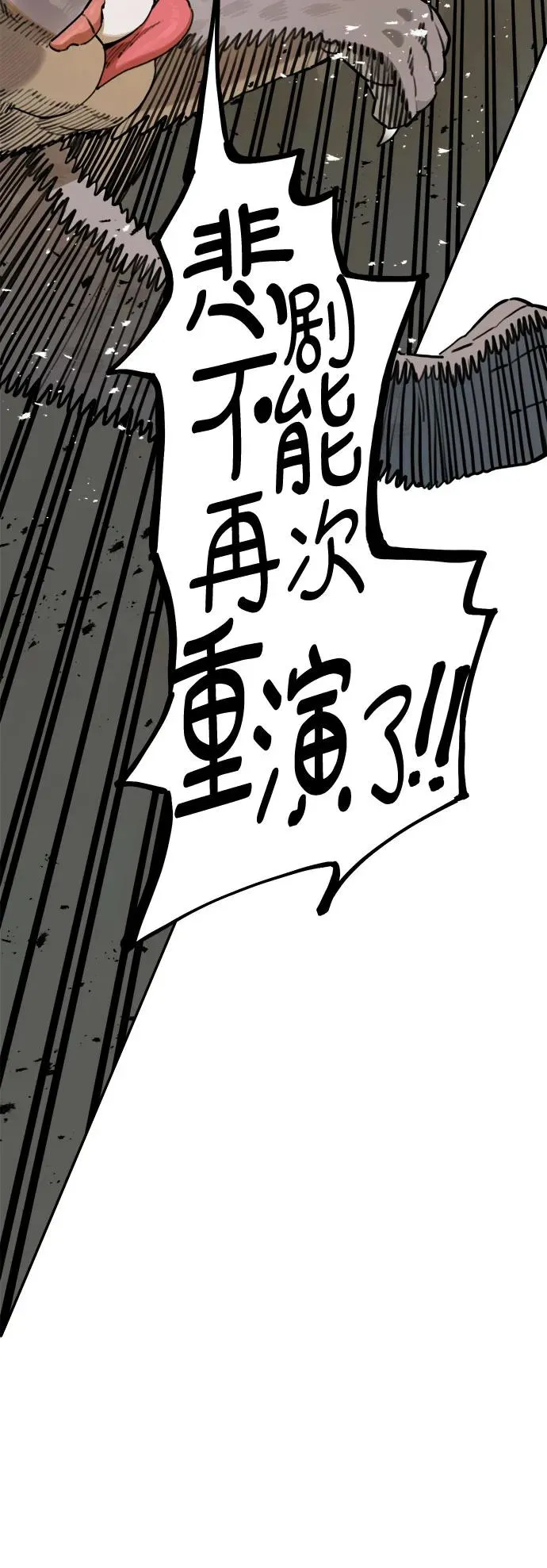[第132话] 小貂（5） 第18页