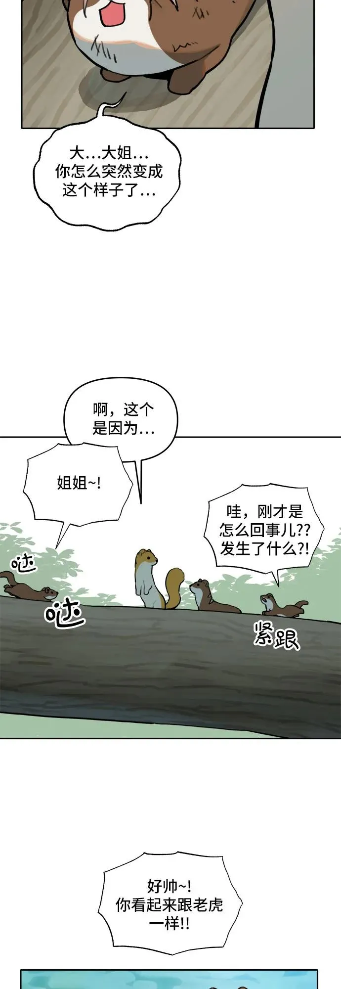 [第132话] 小貂（5） 第27页