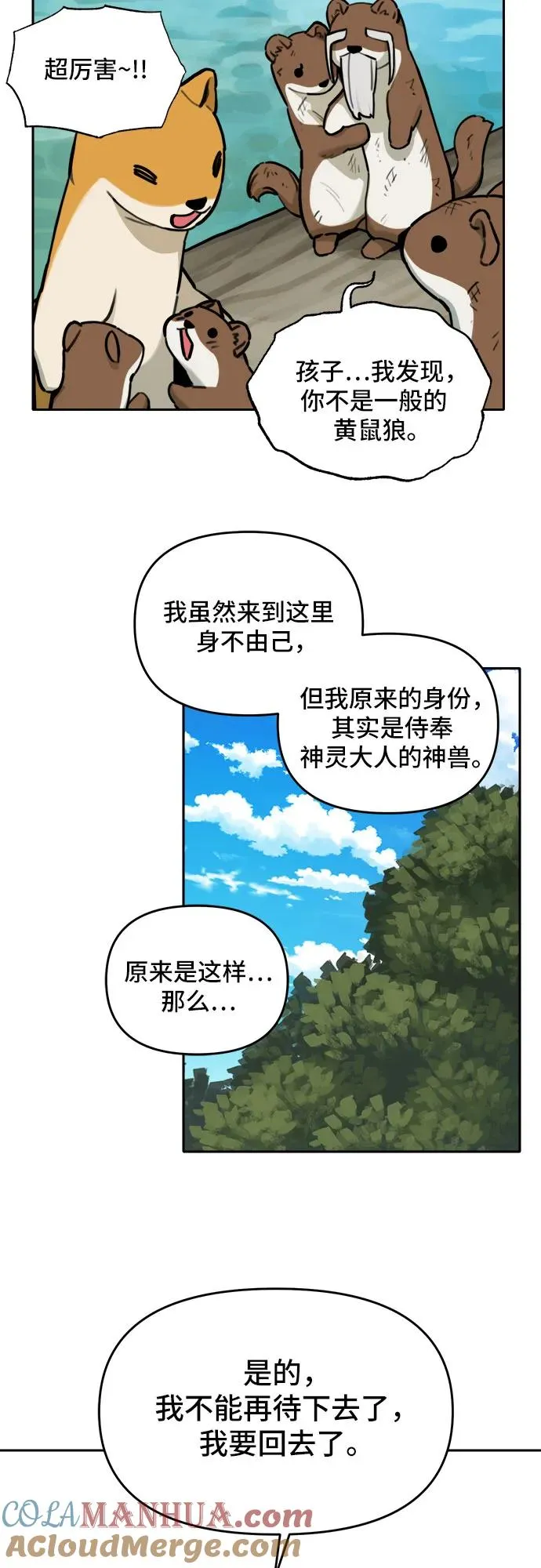 [第132话] 小貂（5） 第28页