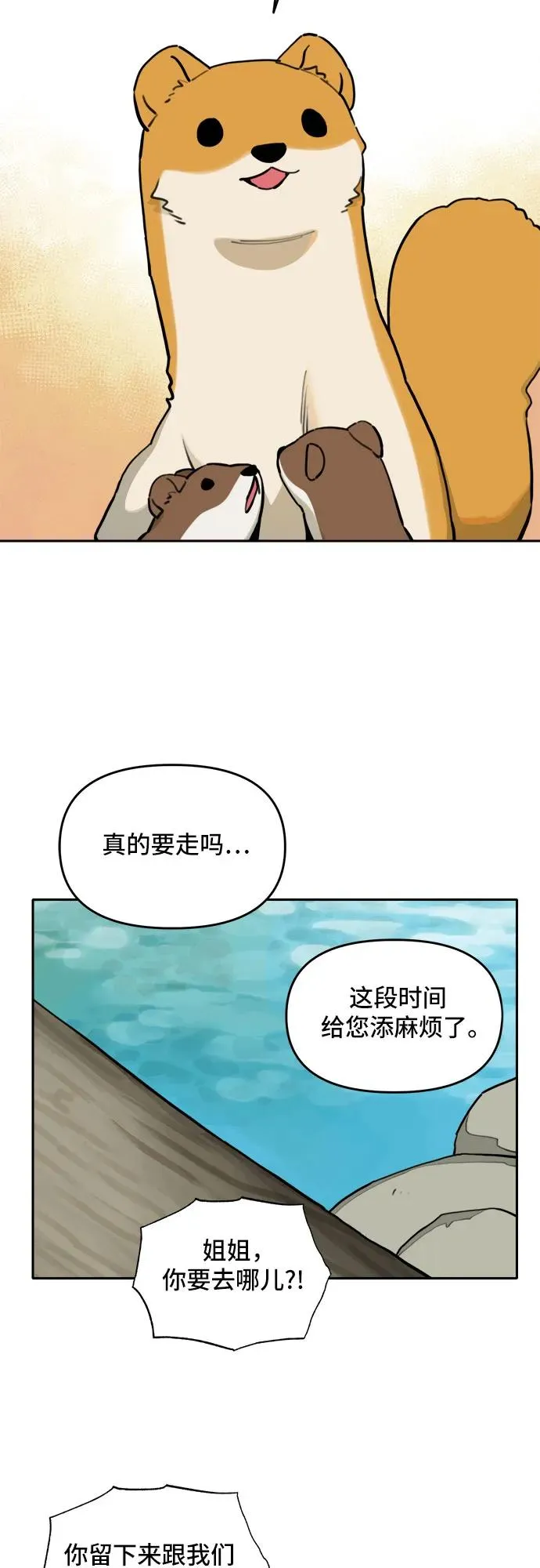 [第132话] 小貂（5） 第29页