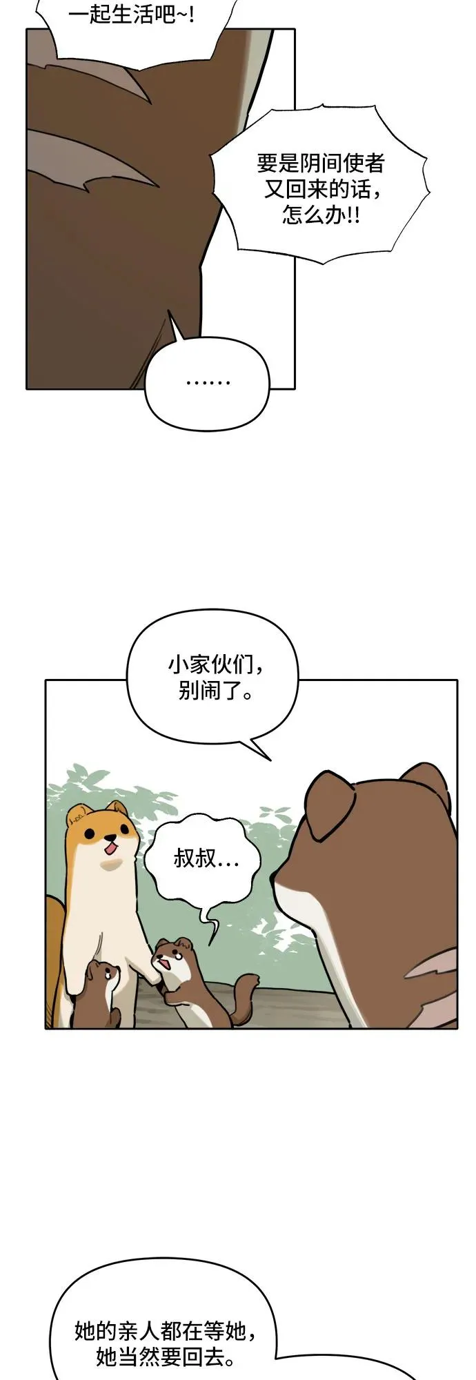 [第132话] 小貂（5） 第30页