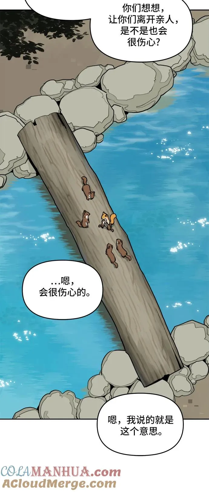 [第132话] 小貂（5） 第31页