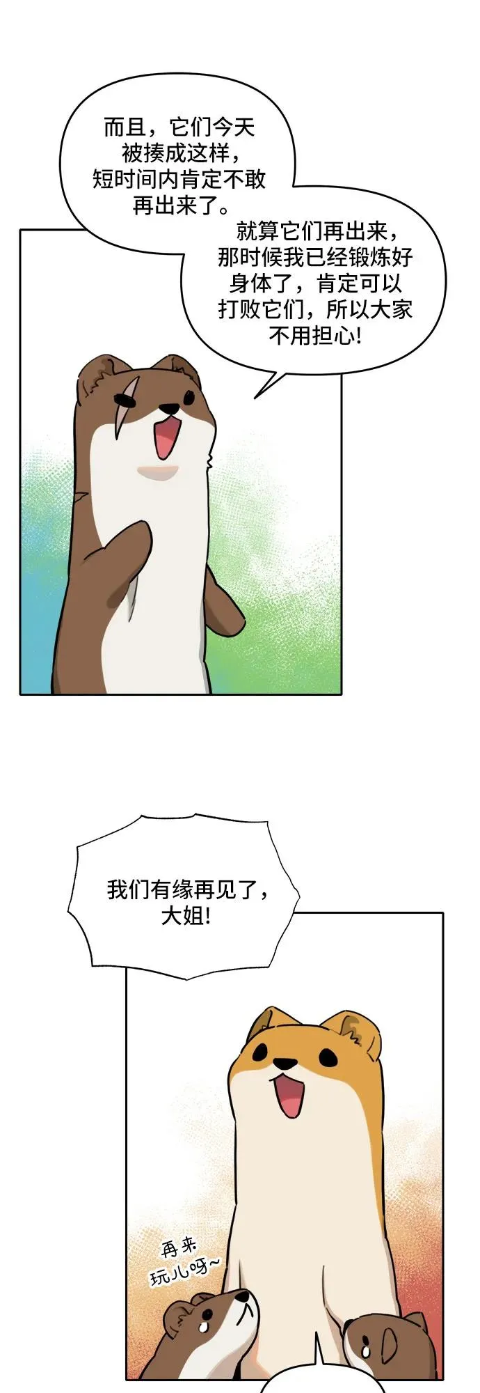 [第132话] 小貂（5） 第32页