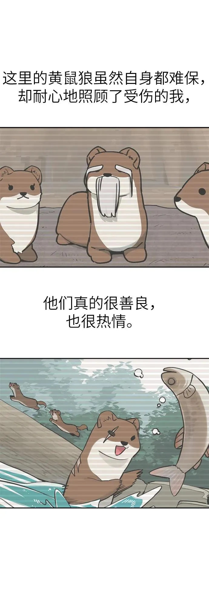 [第132话] 小貂（5） 第36页