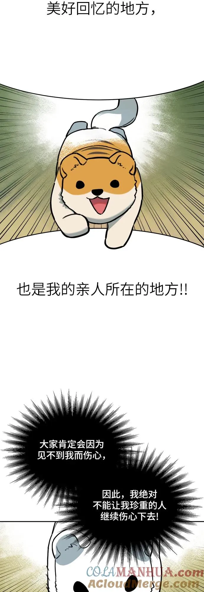[第132话] 小貂（5） 第40页