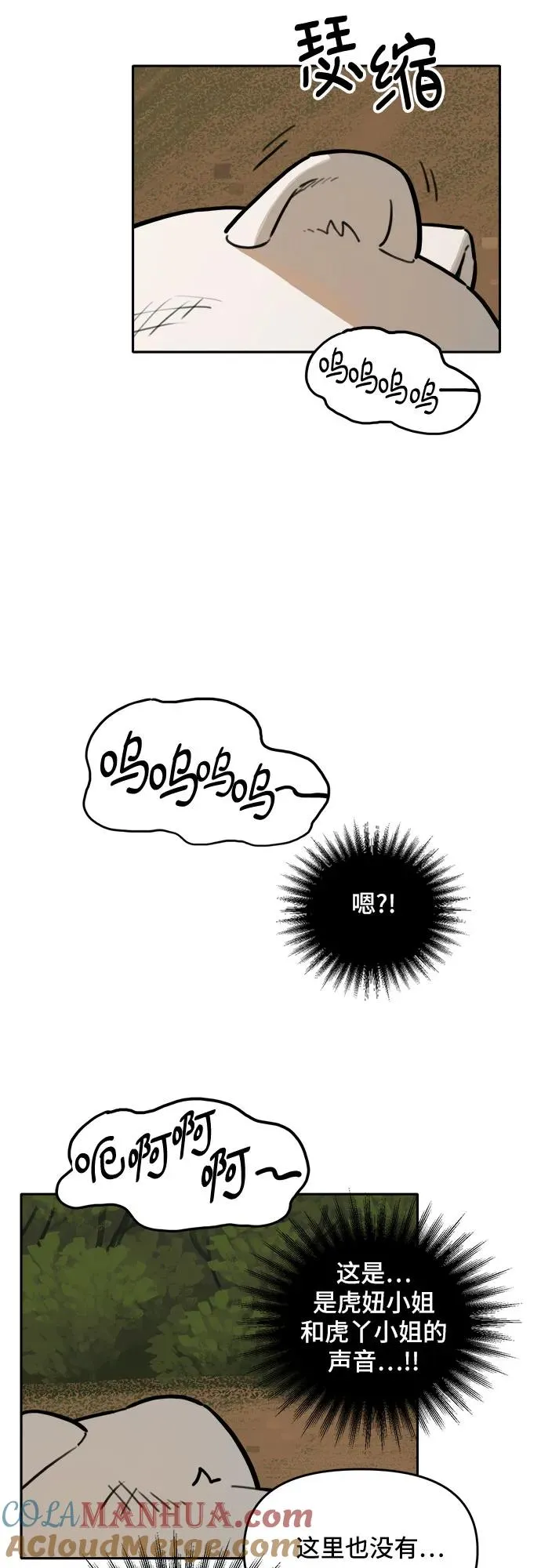 [第132话] 小貂（5） 第52页