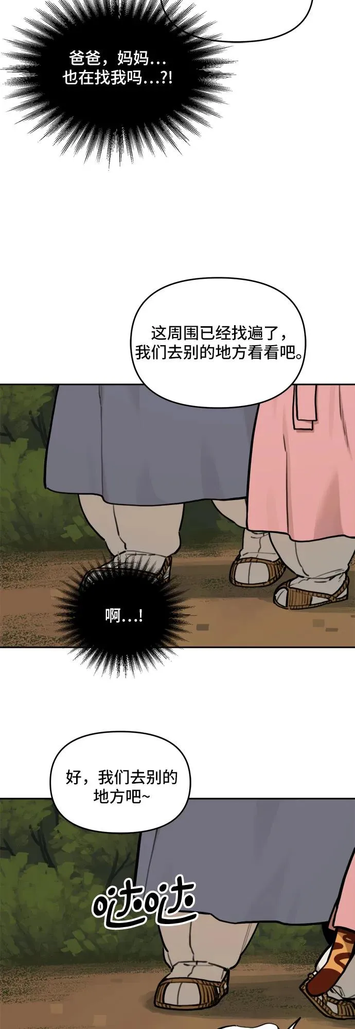 [第132话] 小貂（5） 第53页