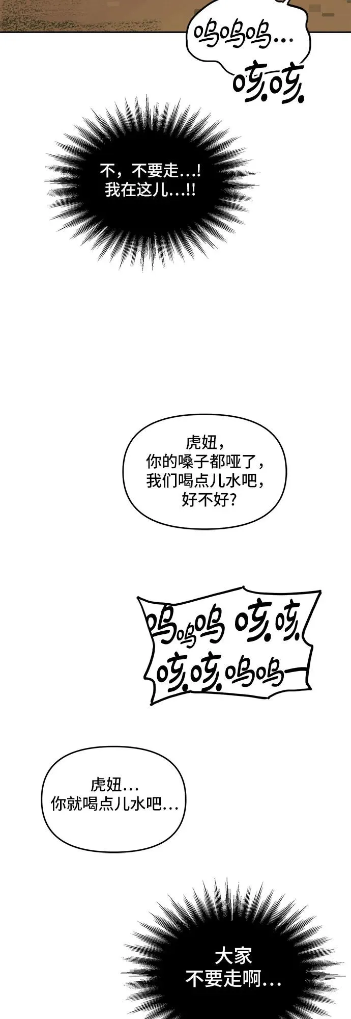 [第132话] 小貂（5） 第54页