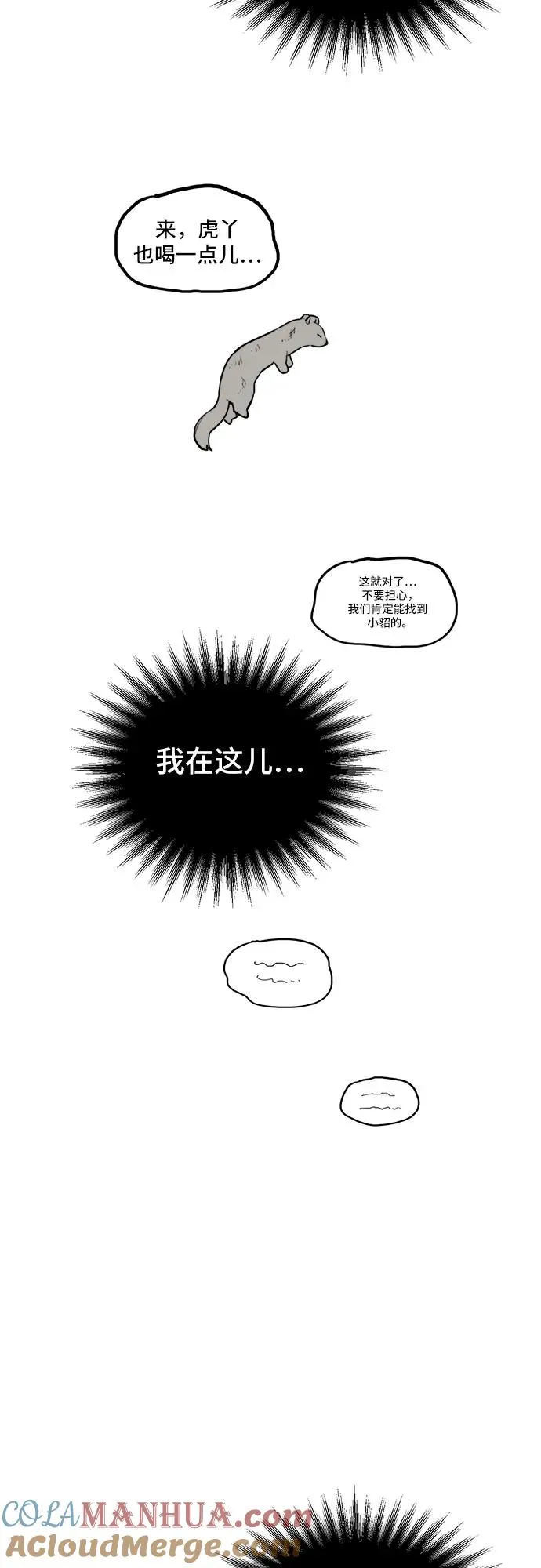 [第132话] 小貂（5） 第55页