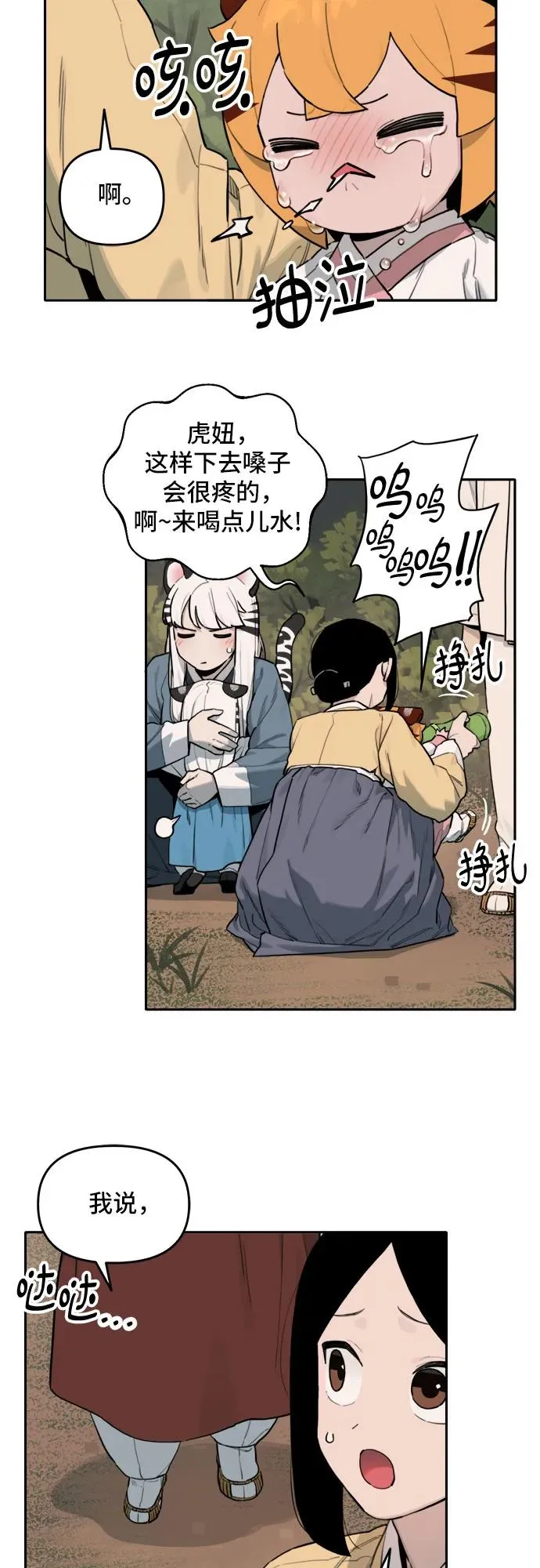 [第133话] 小貂（6） 第4页