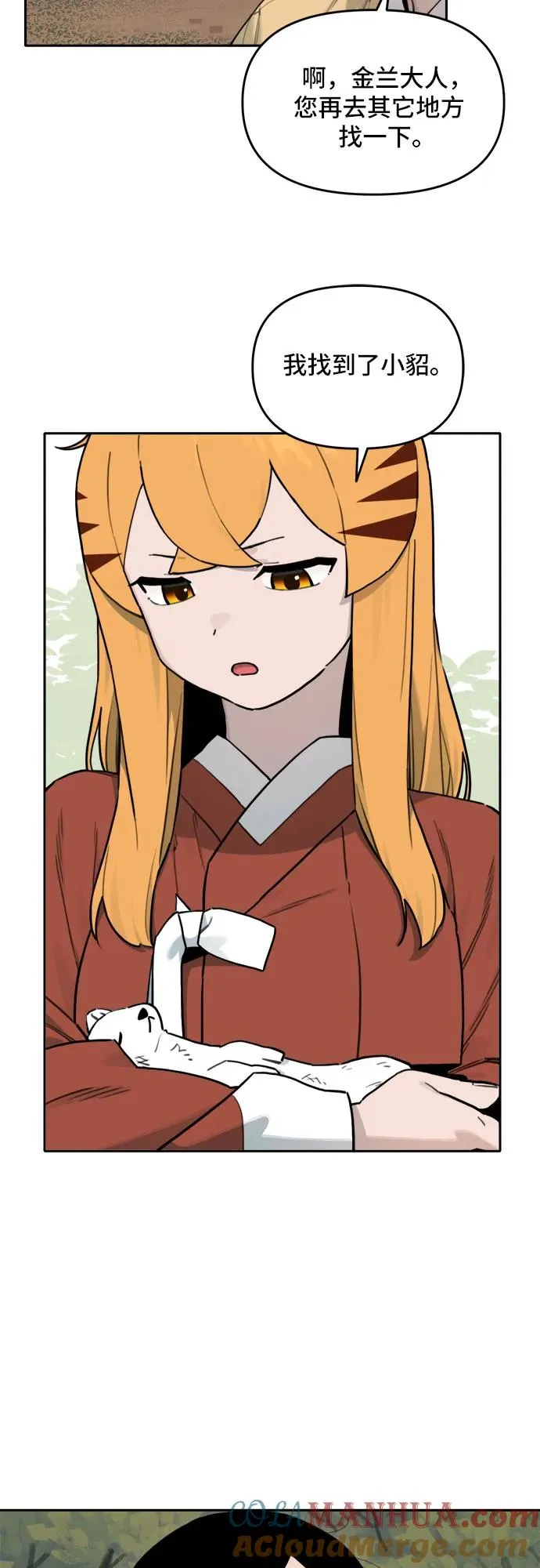 [第133话] 小貂（6） 第5页