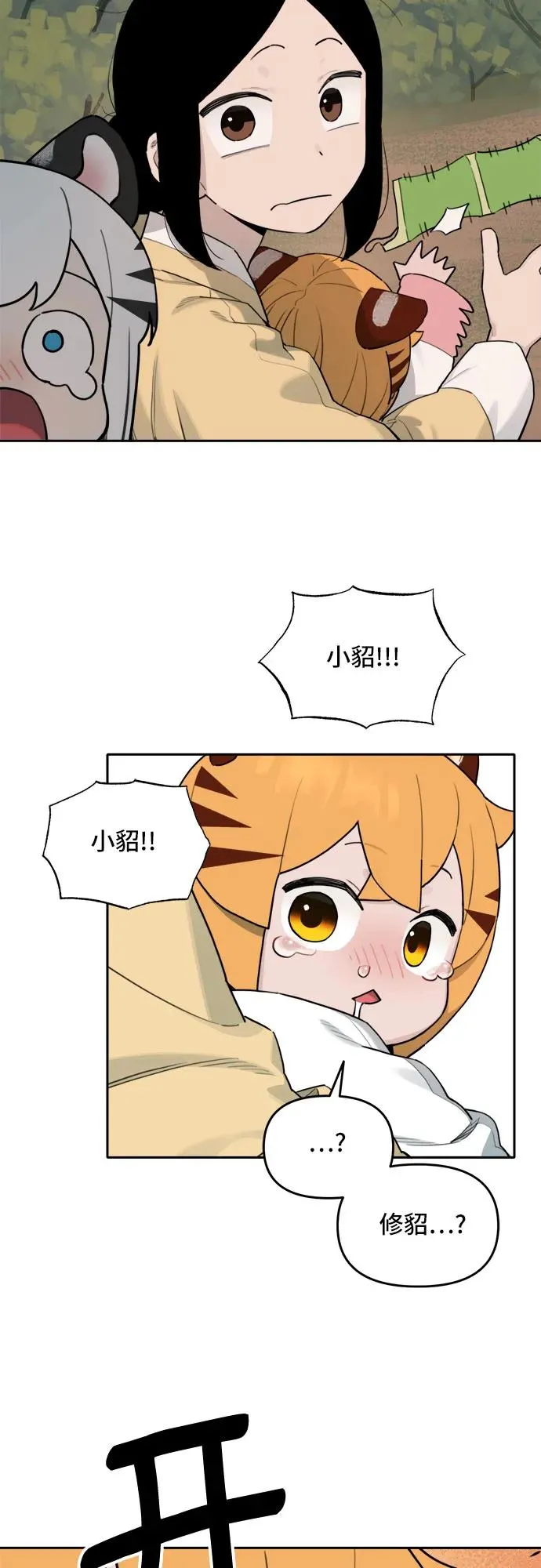 [第133话] 小貂（6） 第6页