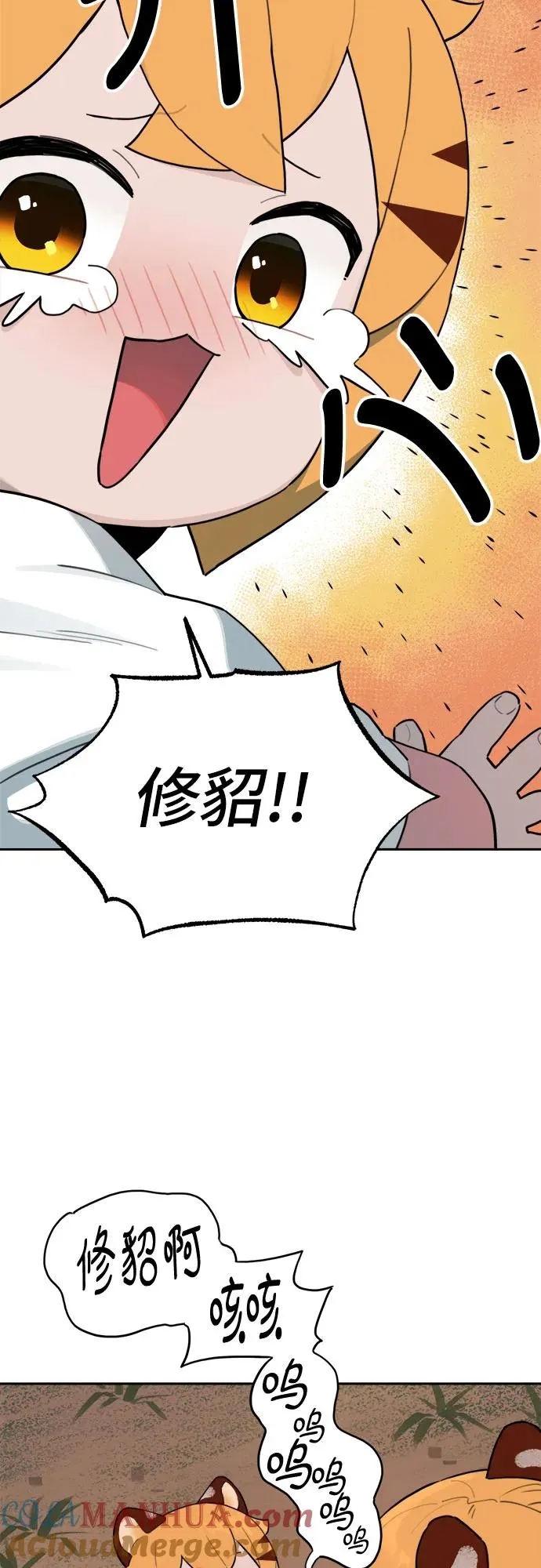 [第133话] 小貂（6） 第7页
