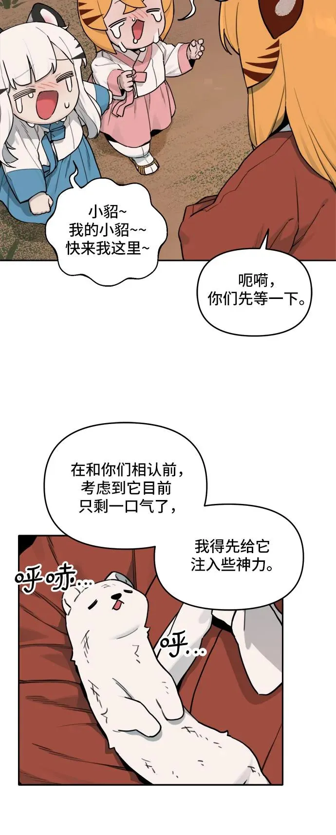 [第133话] 小貂（6） 第8页