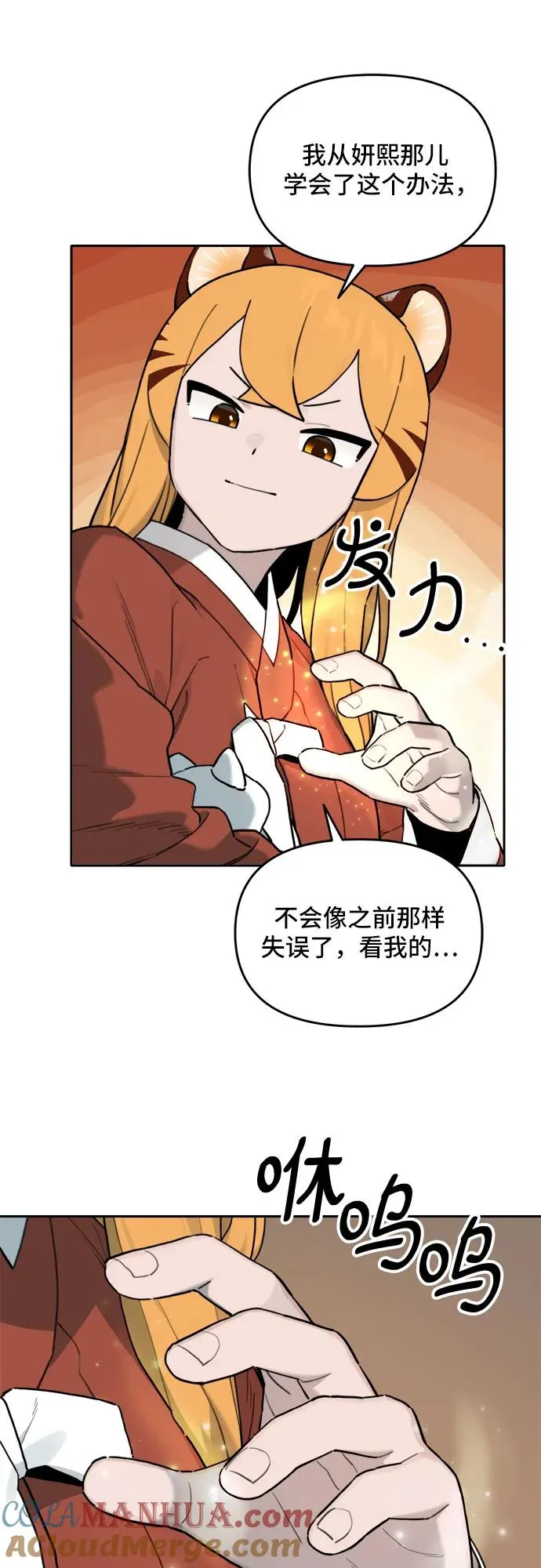[第133话] 小貂（6） 第9页