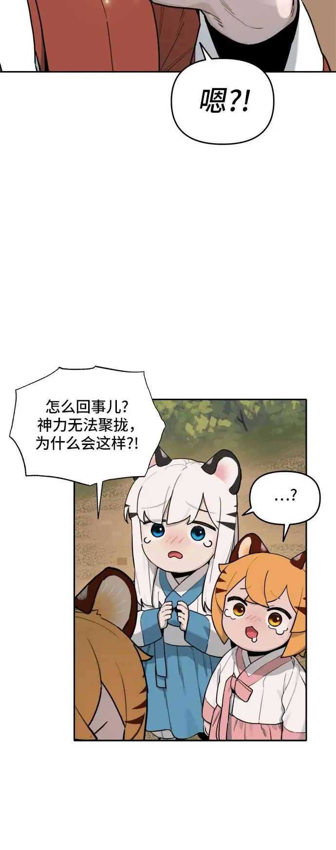 [第133话] 小貂（6） 第10页
