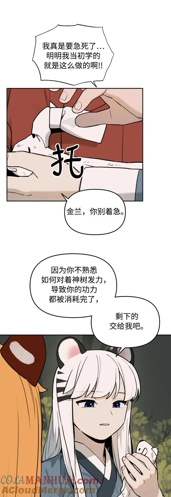 [第133话] 小貂（6） 第11页