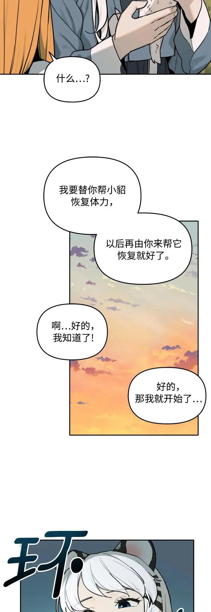 [第133话] 小貂（6） 第12页