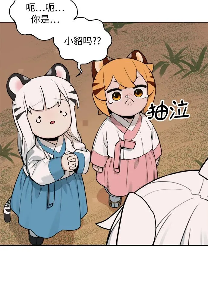 [第133话] 小貂（6） 第18页