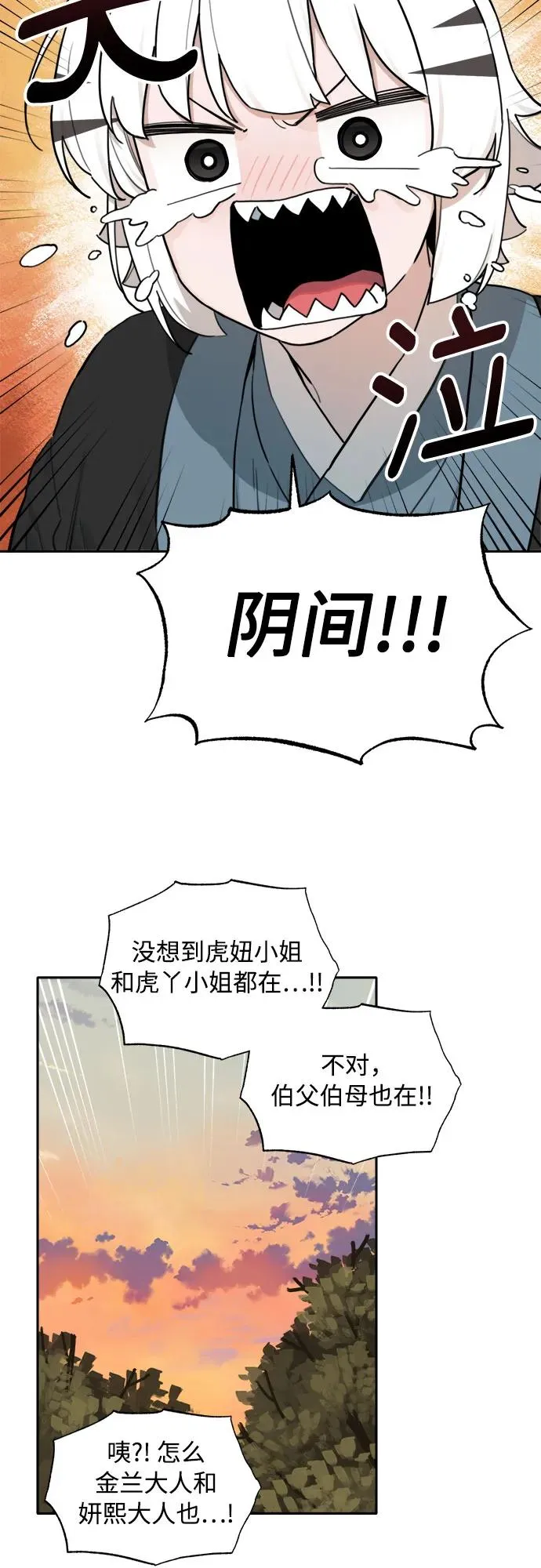 [第133话] 小貂（6） 第20页