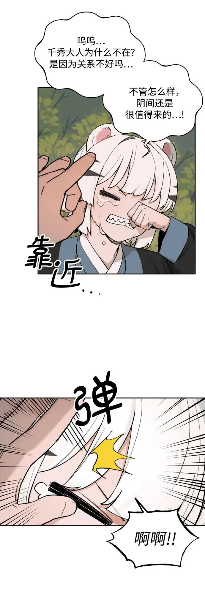 [第133话] 小貂（6） 第22页