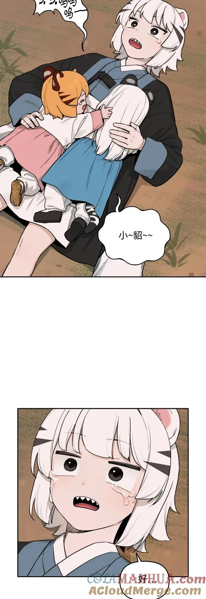 [第133话] 小貂（6） 第25页