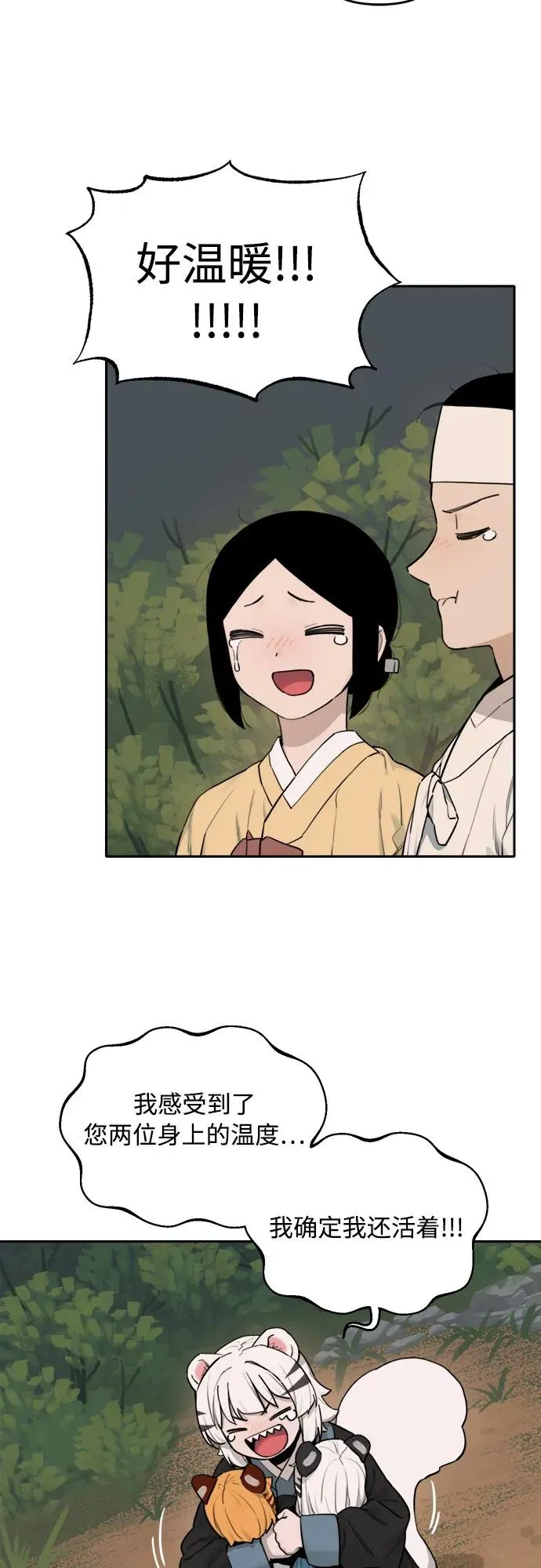 [第133话] 小貂（6） 第26页