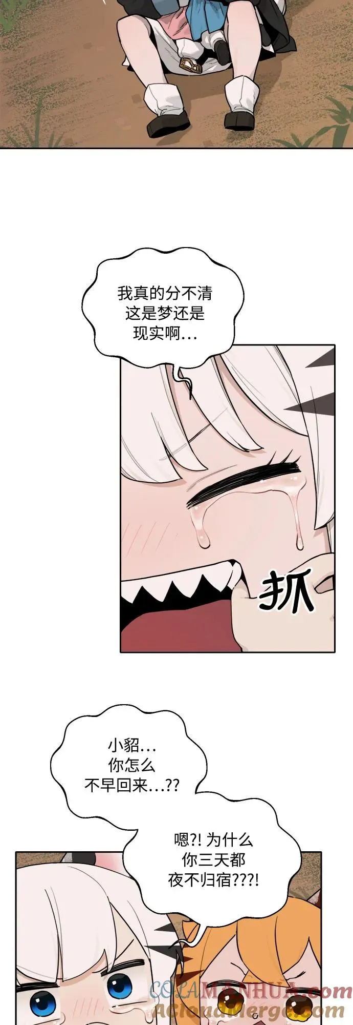 [第133话] 小貂（6） 第27页