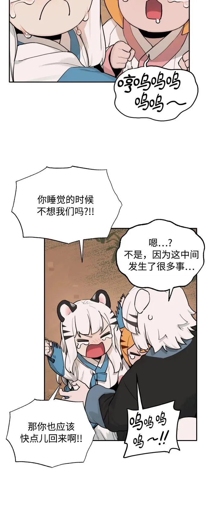 [第133话] 小貂（6） 第28页