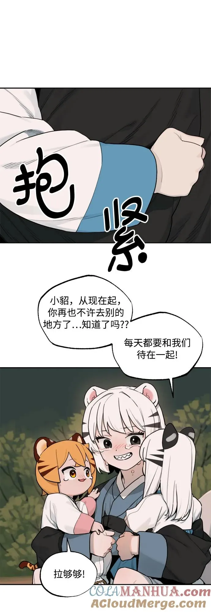[第133话] 小貂（6） 第29页