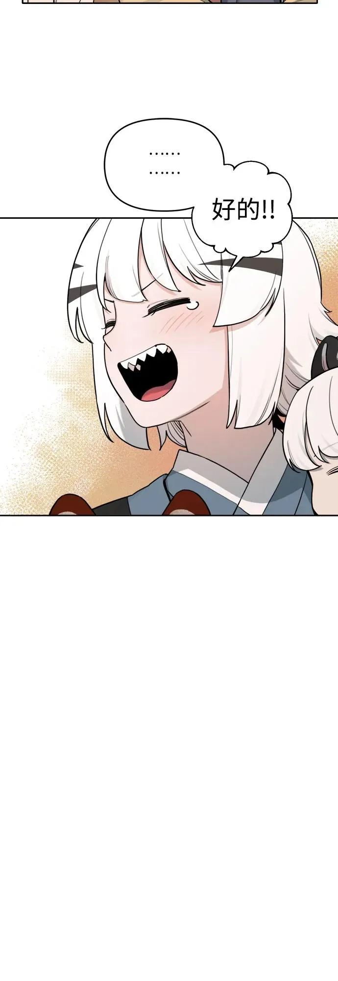 [第133话] 小貂（6） 第32页