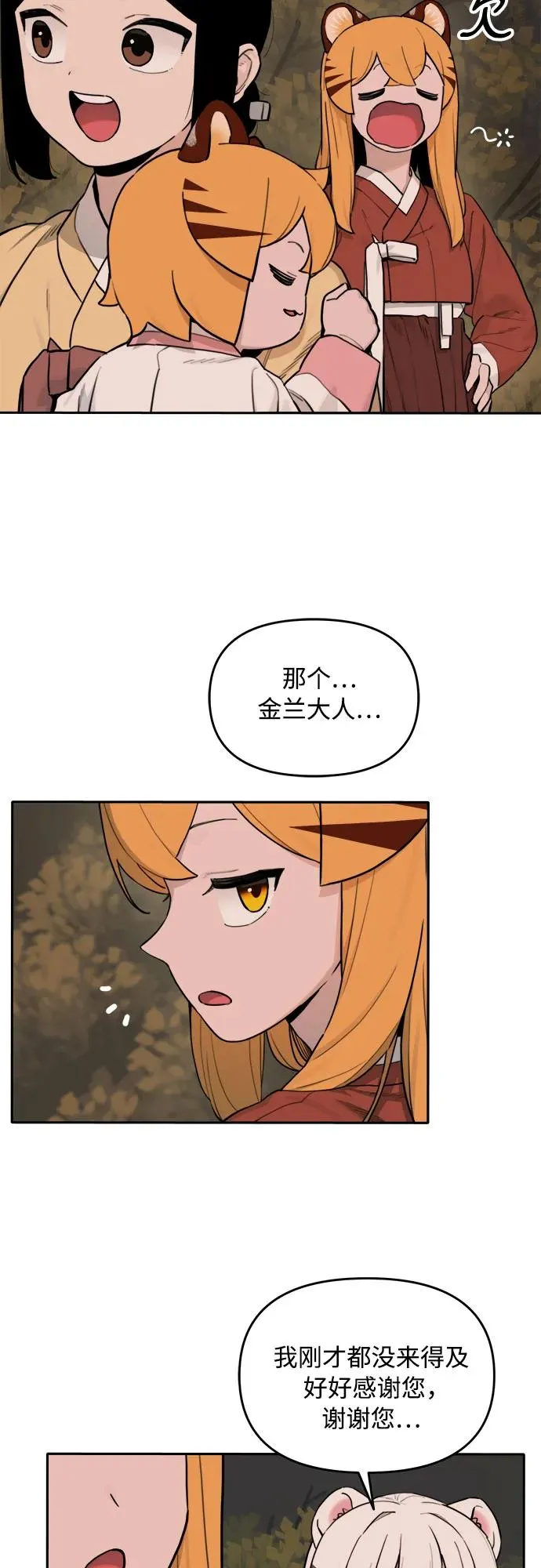 [第133话] 小貂（6） 第34页
